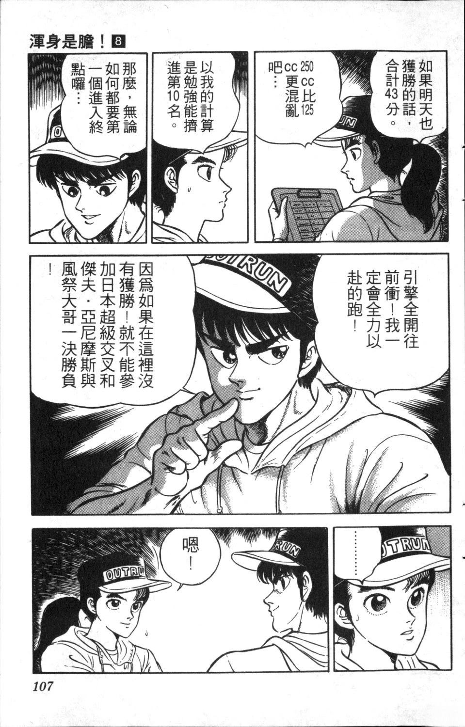 第8卷108
