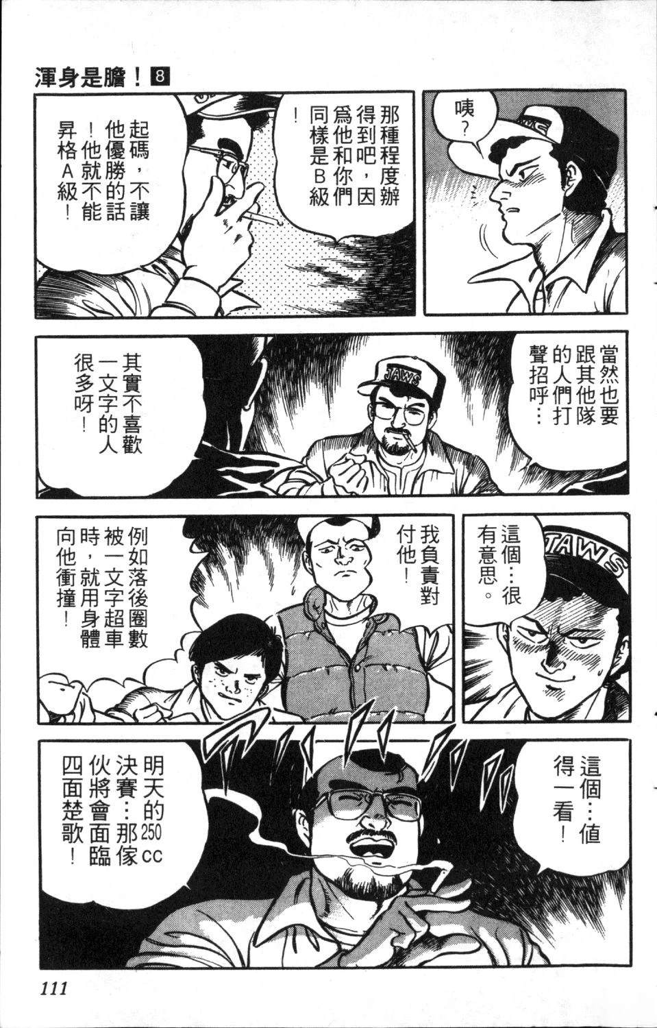 第8卷112