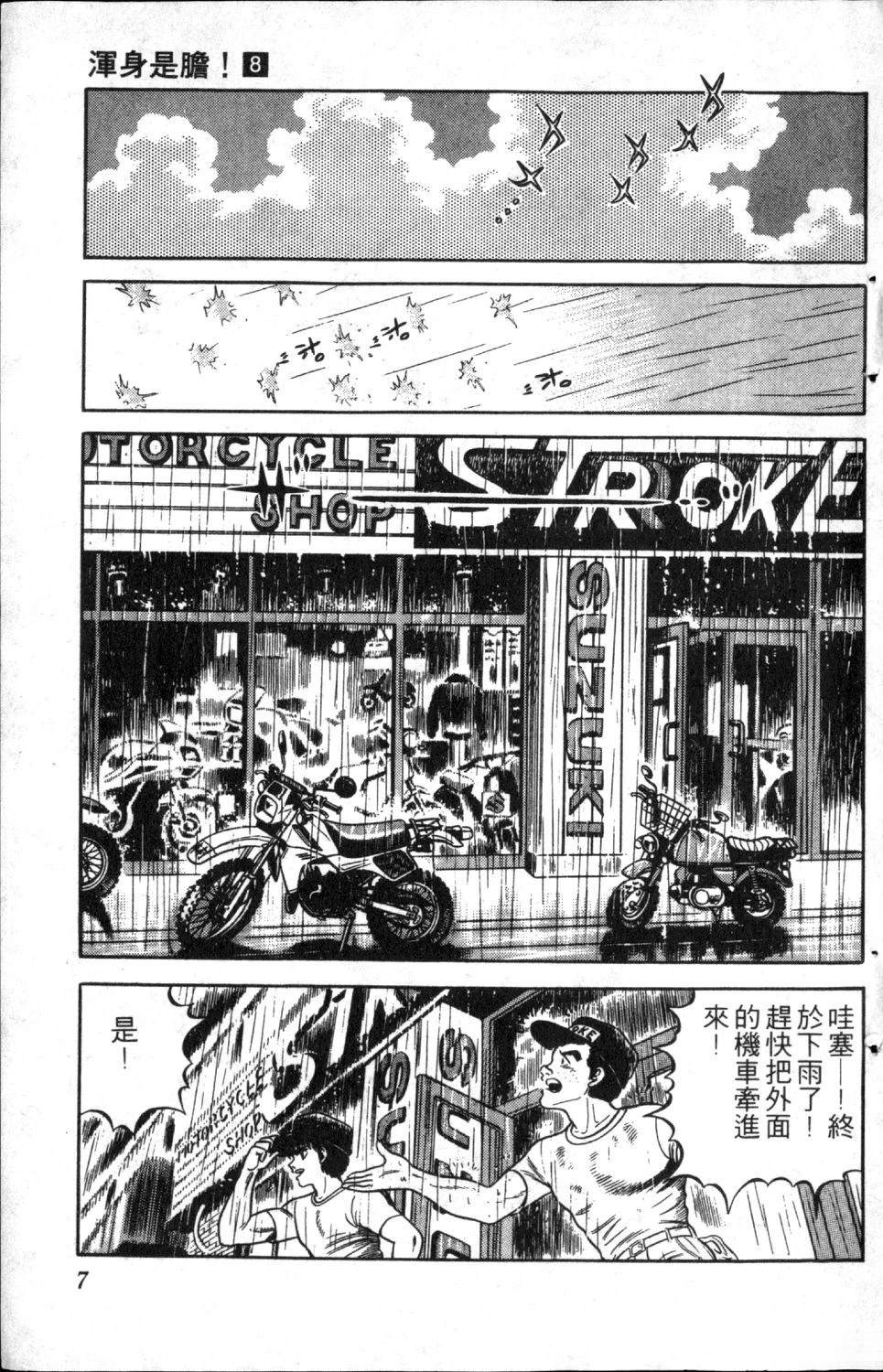 第8卷8