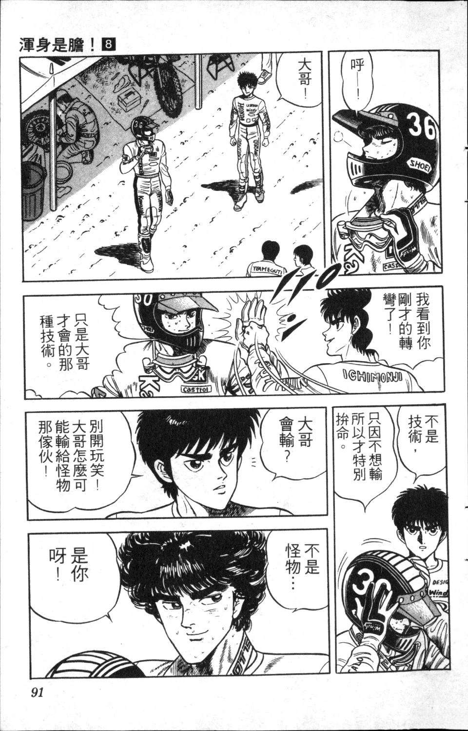 第8卷92