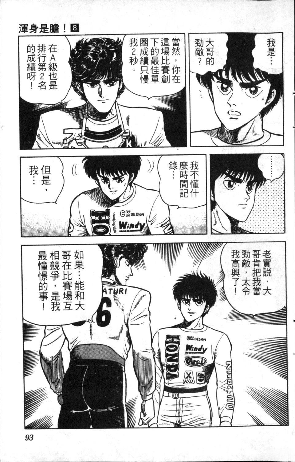 第8卷94