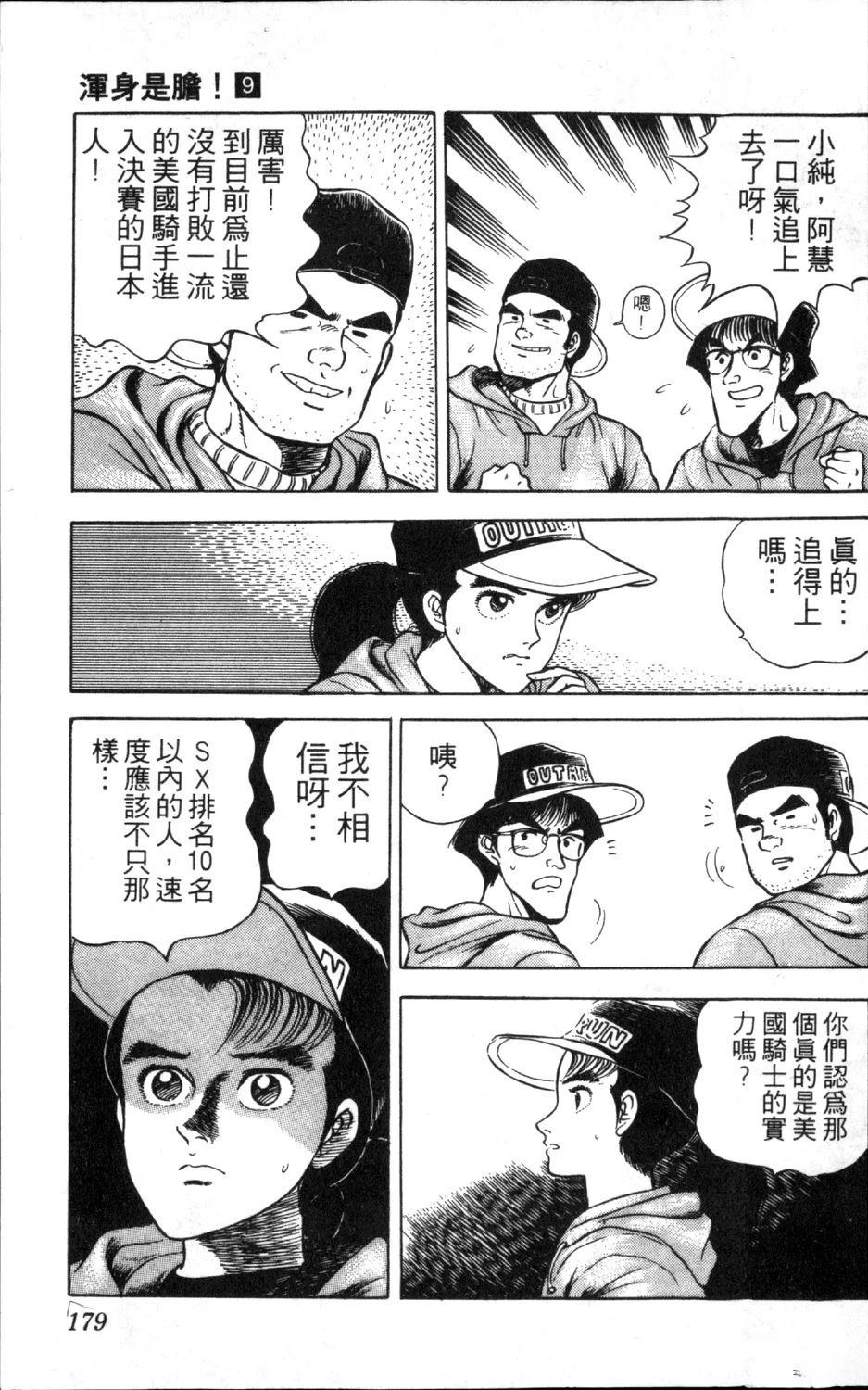 第9卷180