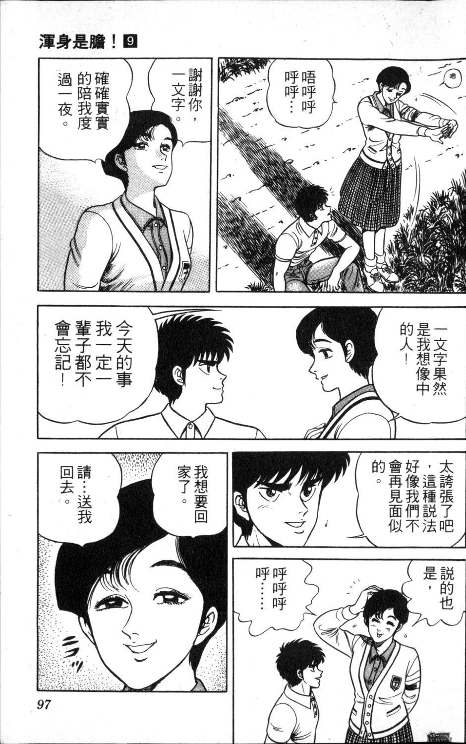 第9卷98