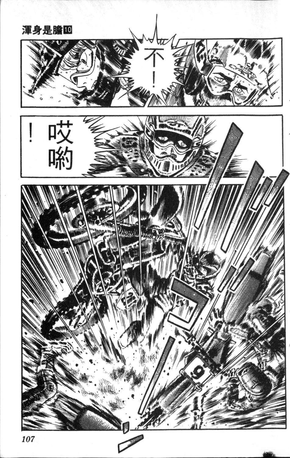 第10卷108