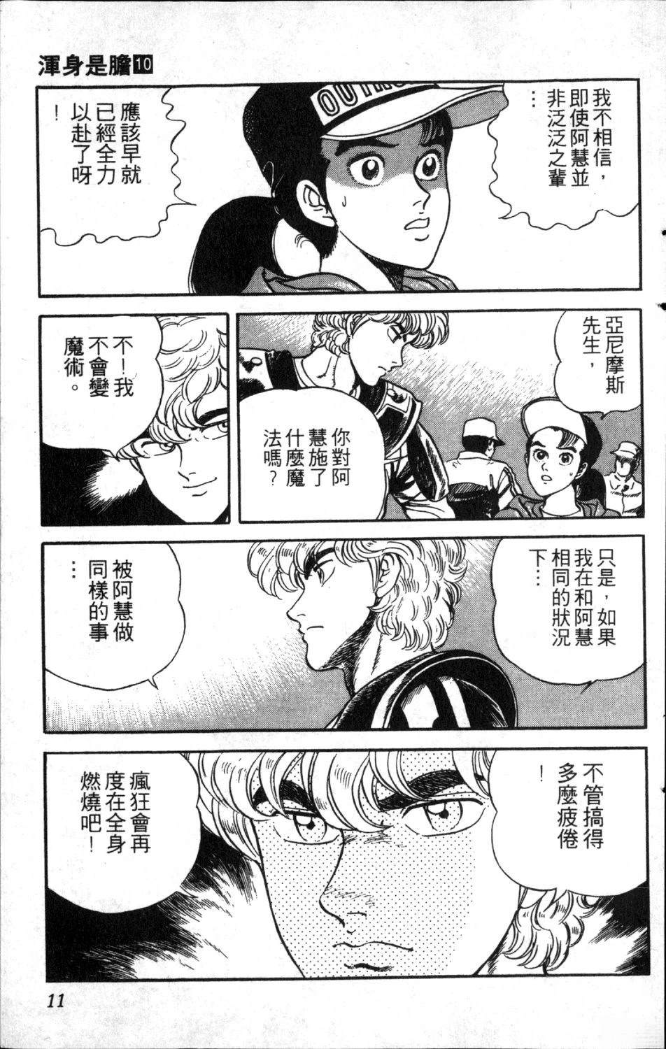 第10卷12