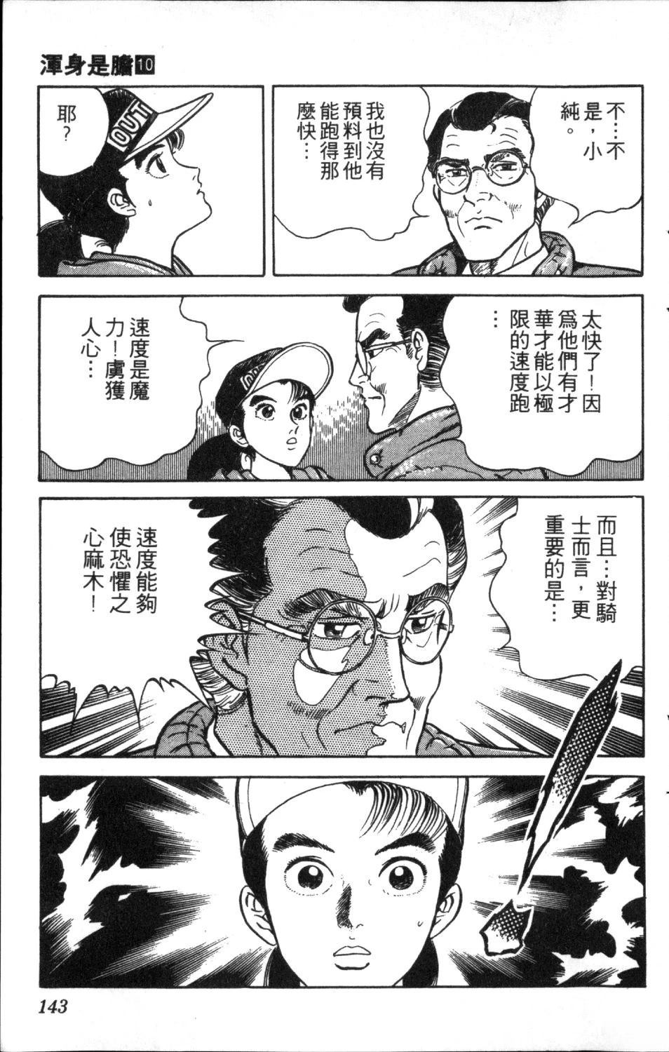 第10卷144