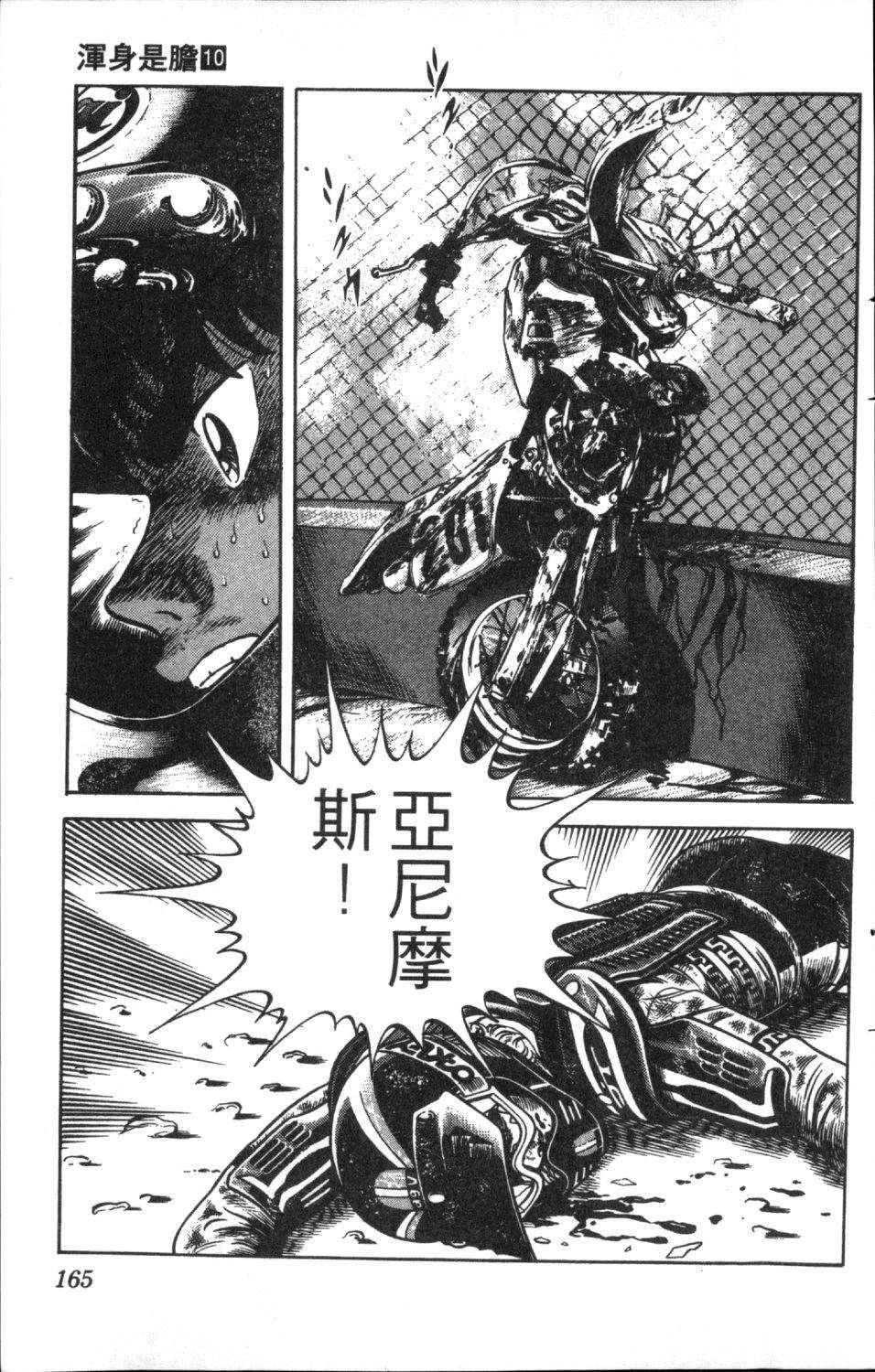 第10卷166