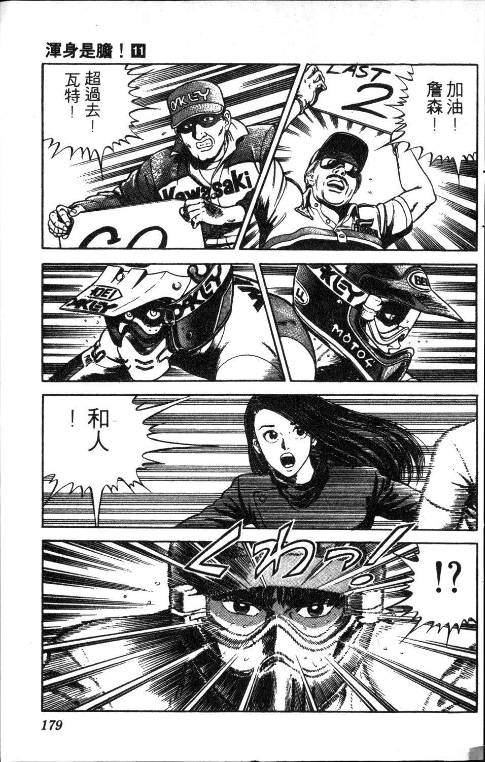 第11卷180