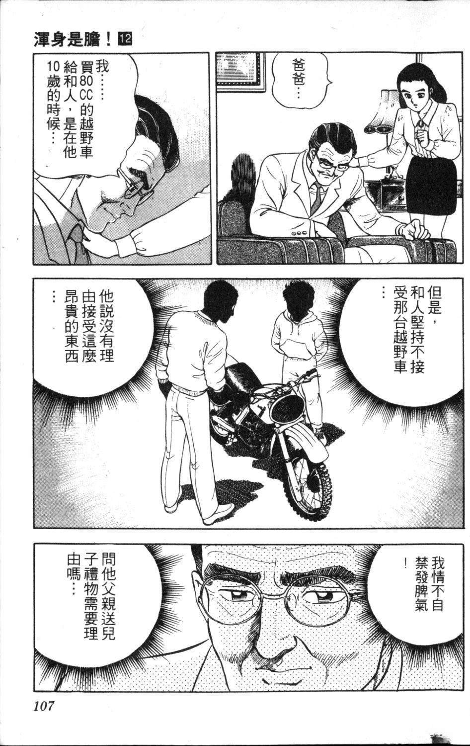 第12卷108