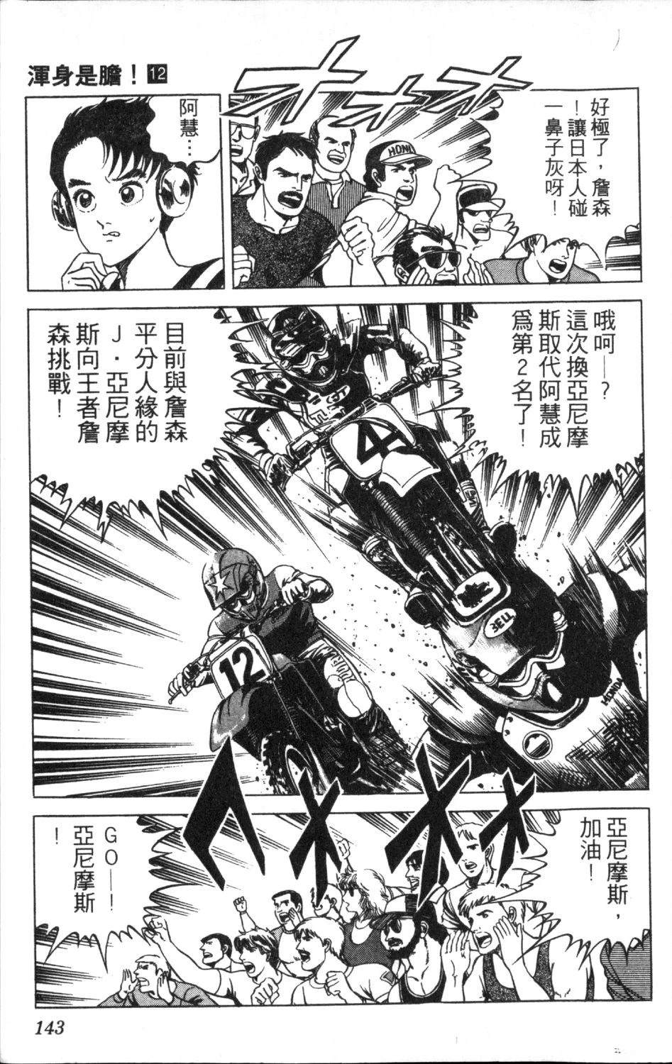 第12卷144