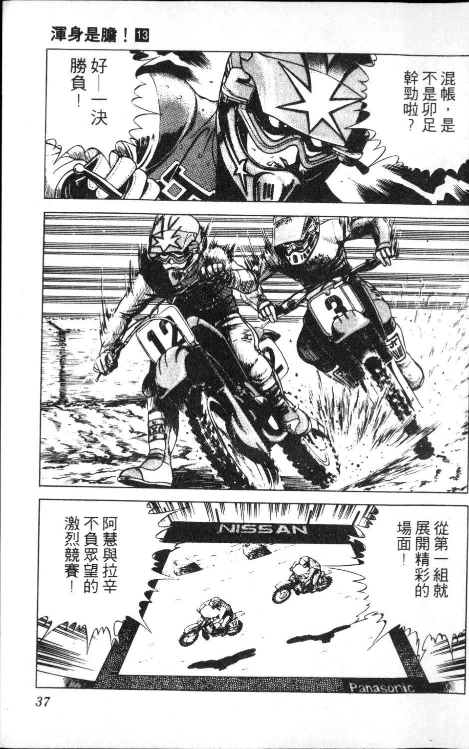 第13卷38