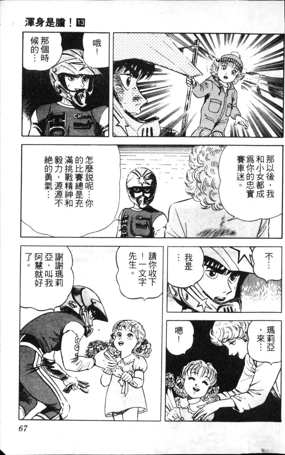 第13卷68