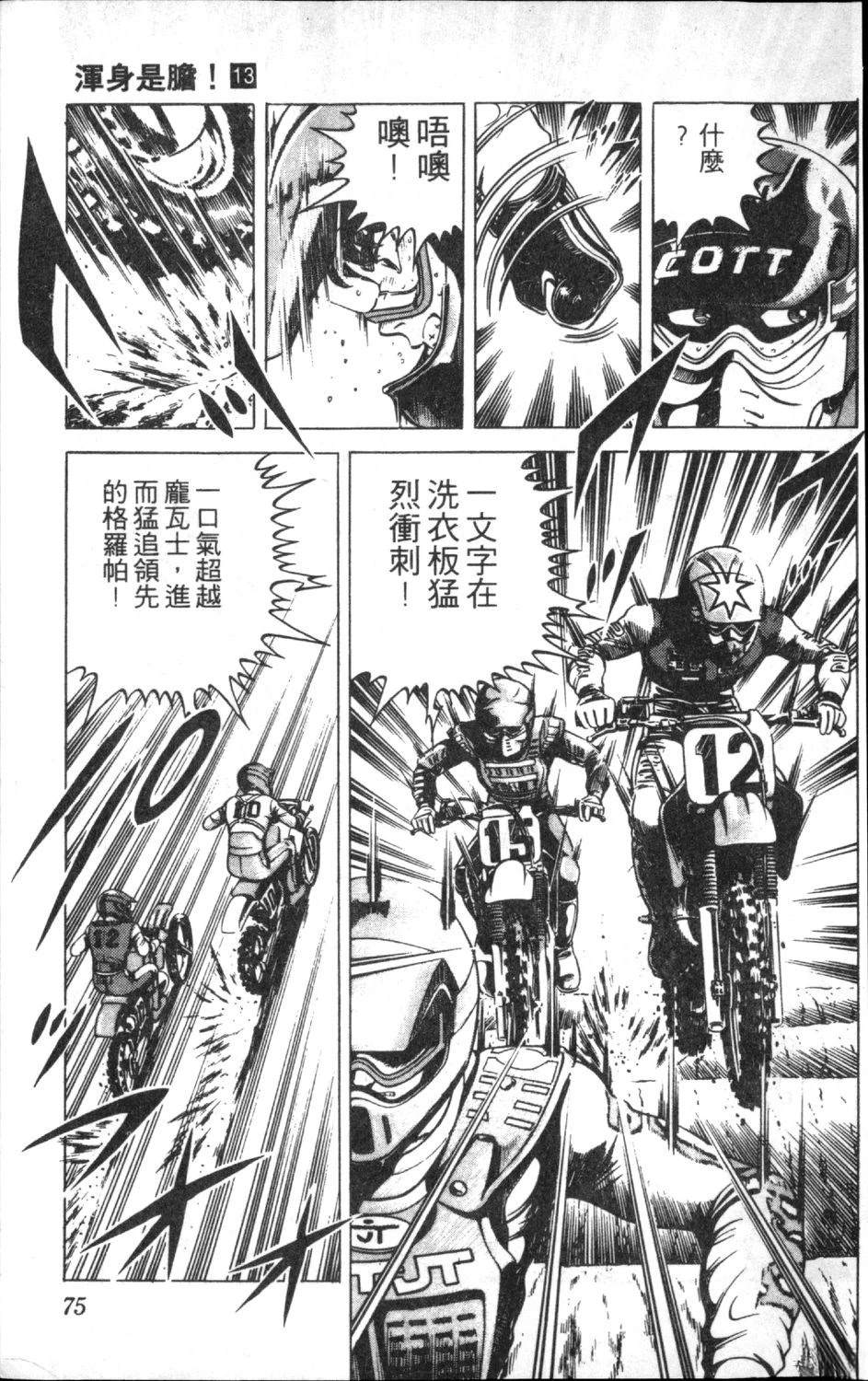 第13卷76