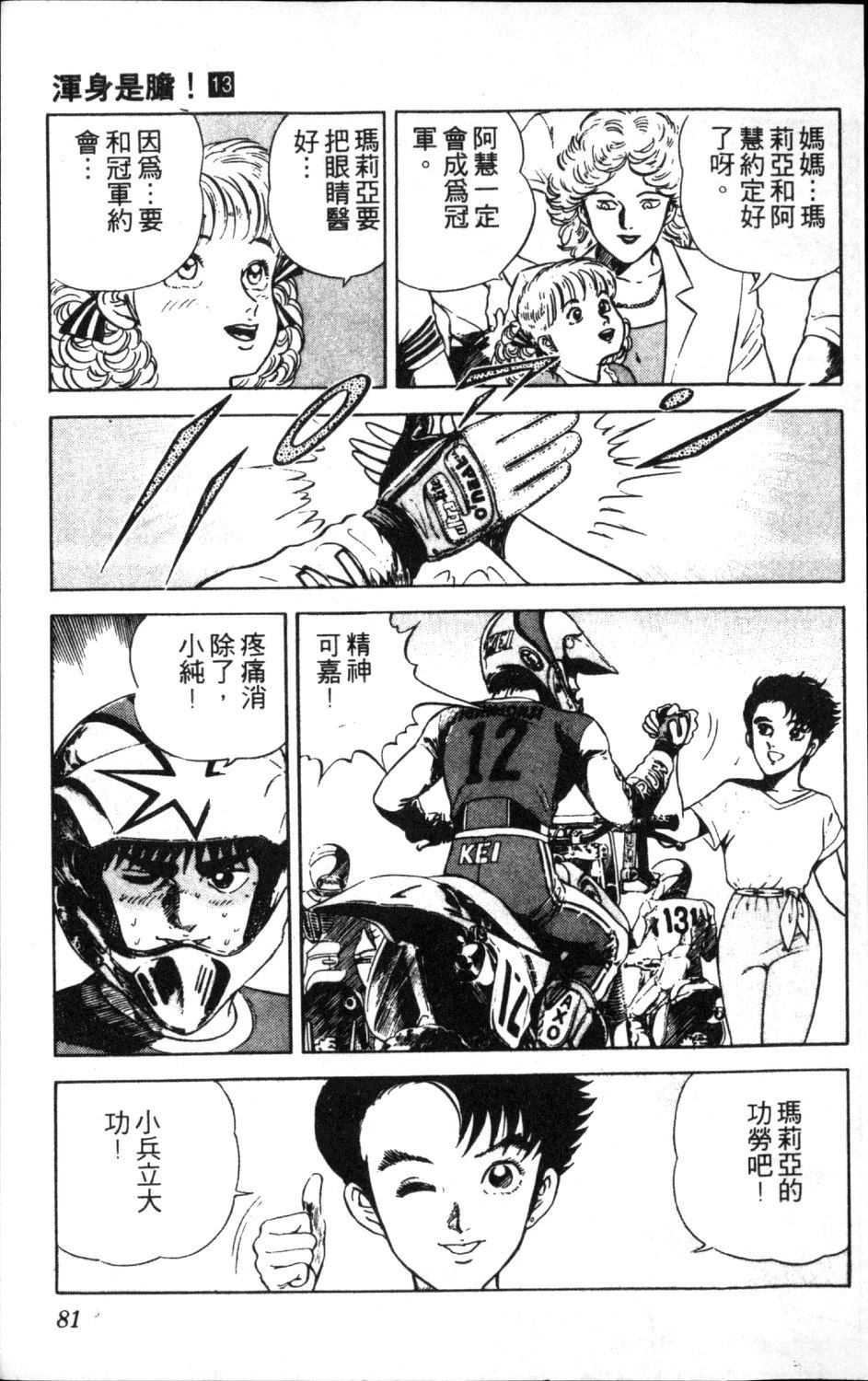 第13卷82