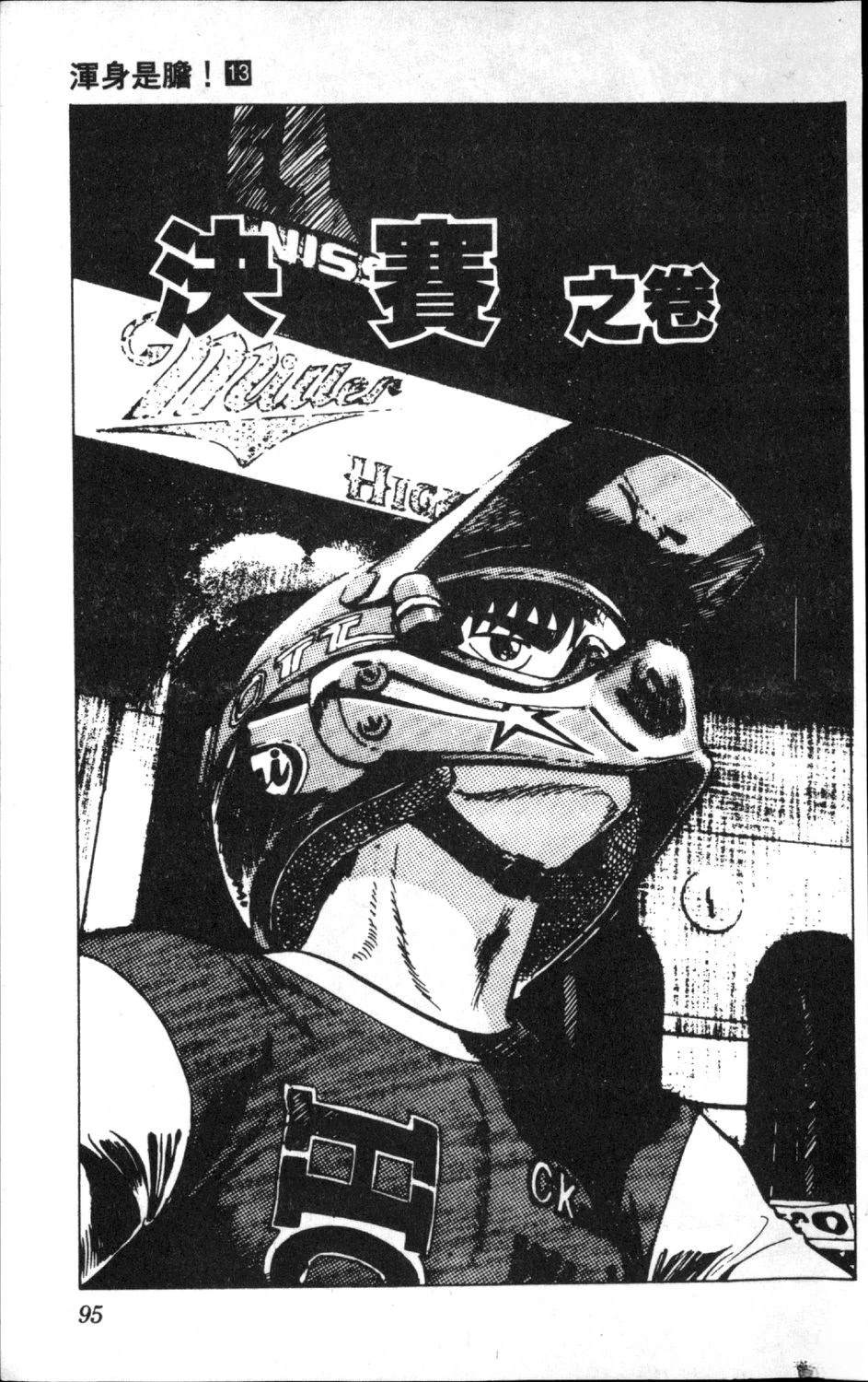 第13卷96