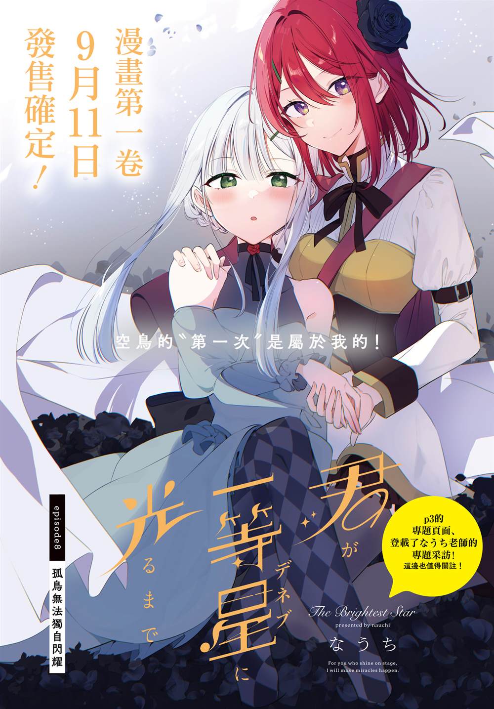 第8话3
