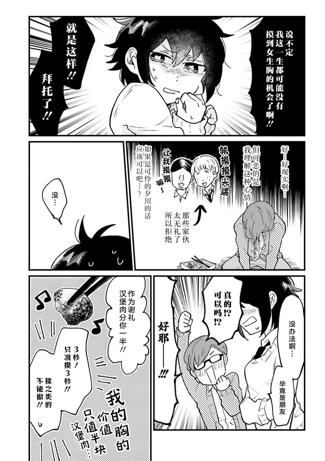 第4话3