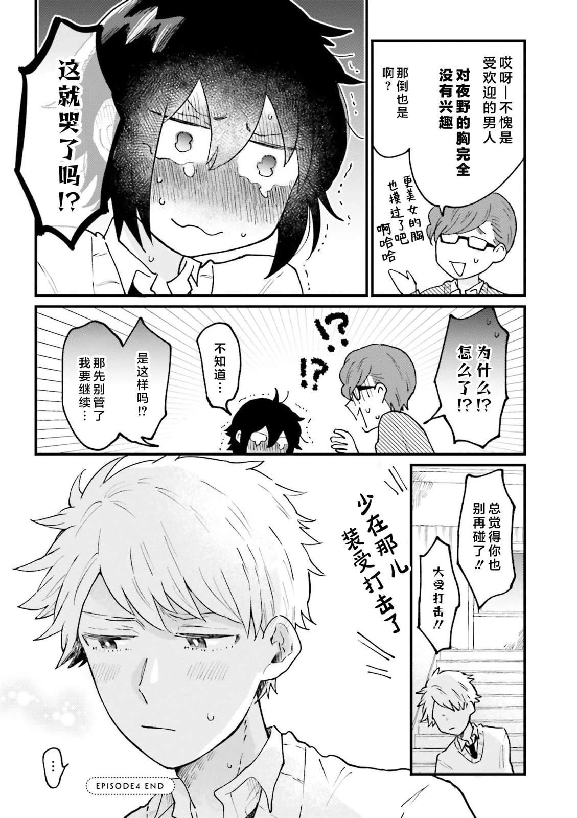 第4话8
