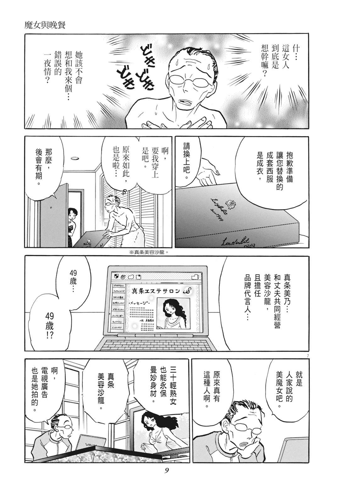 魔女与晚餐10