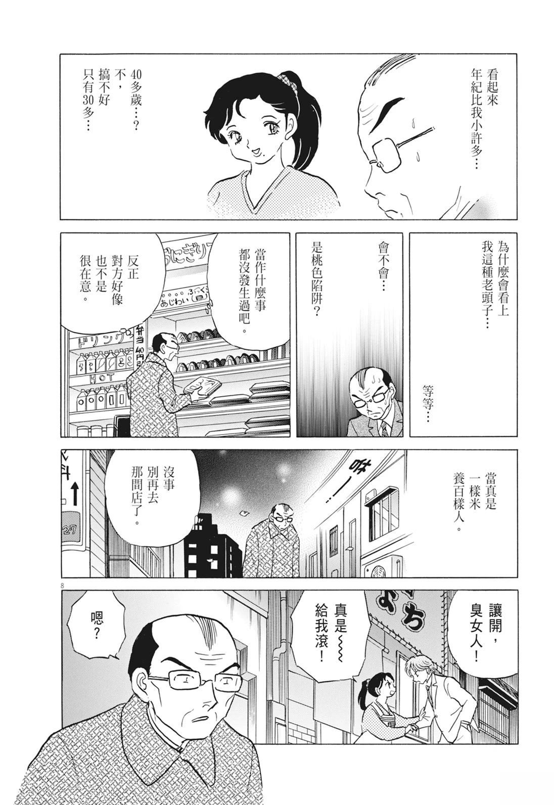 魔女与晚餐107