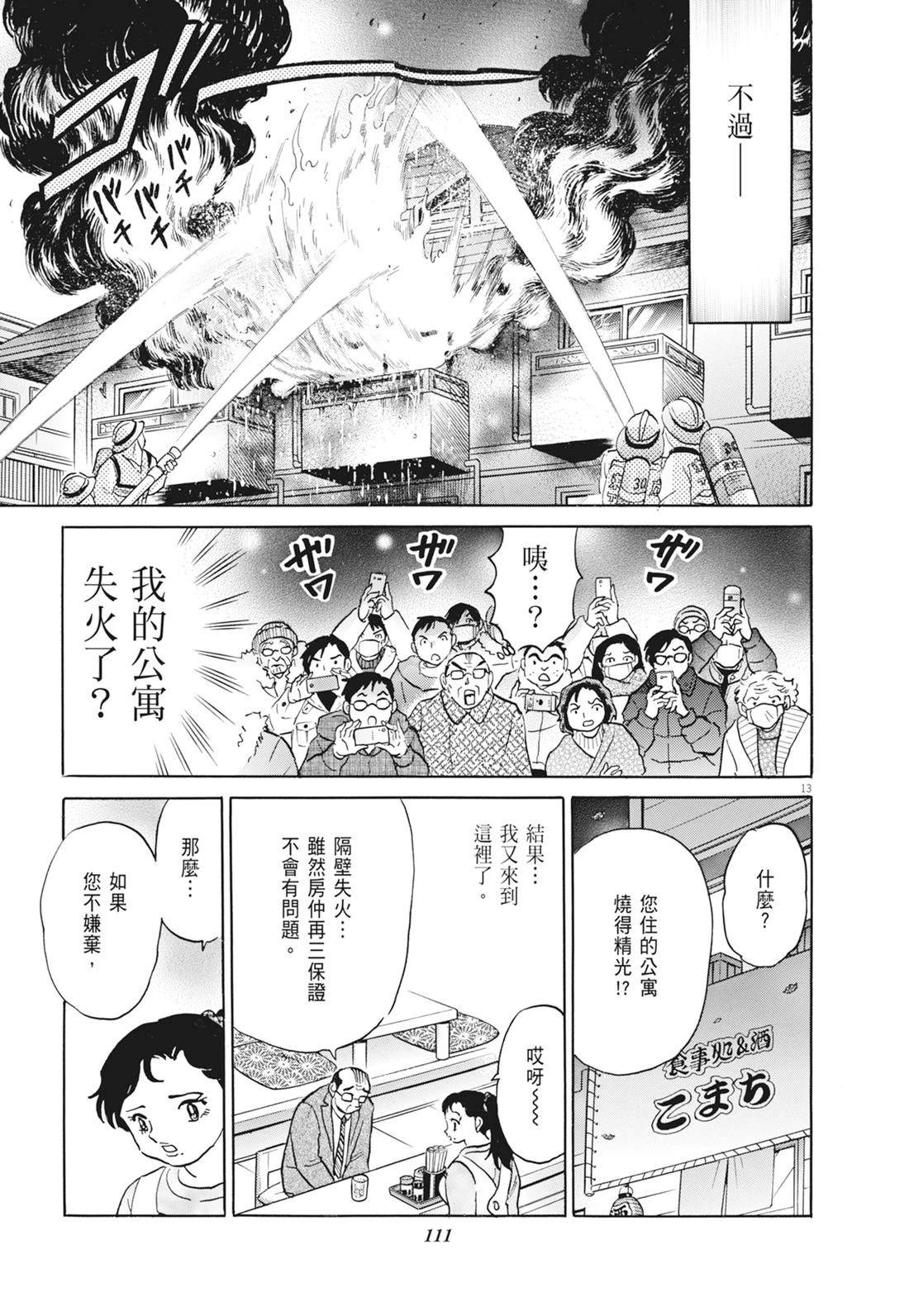 魔女与晚餐112