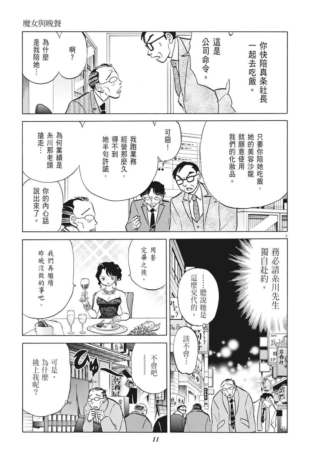 魔女与晚餐12