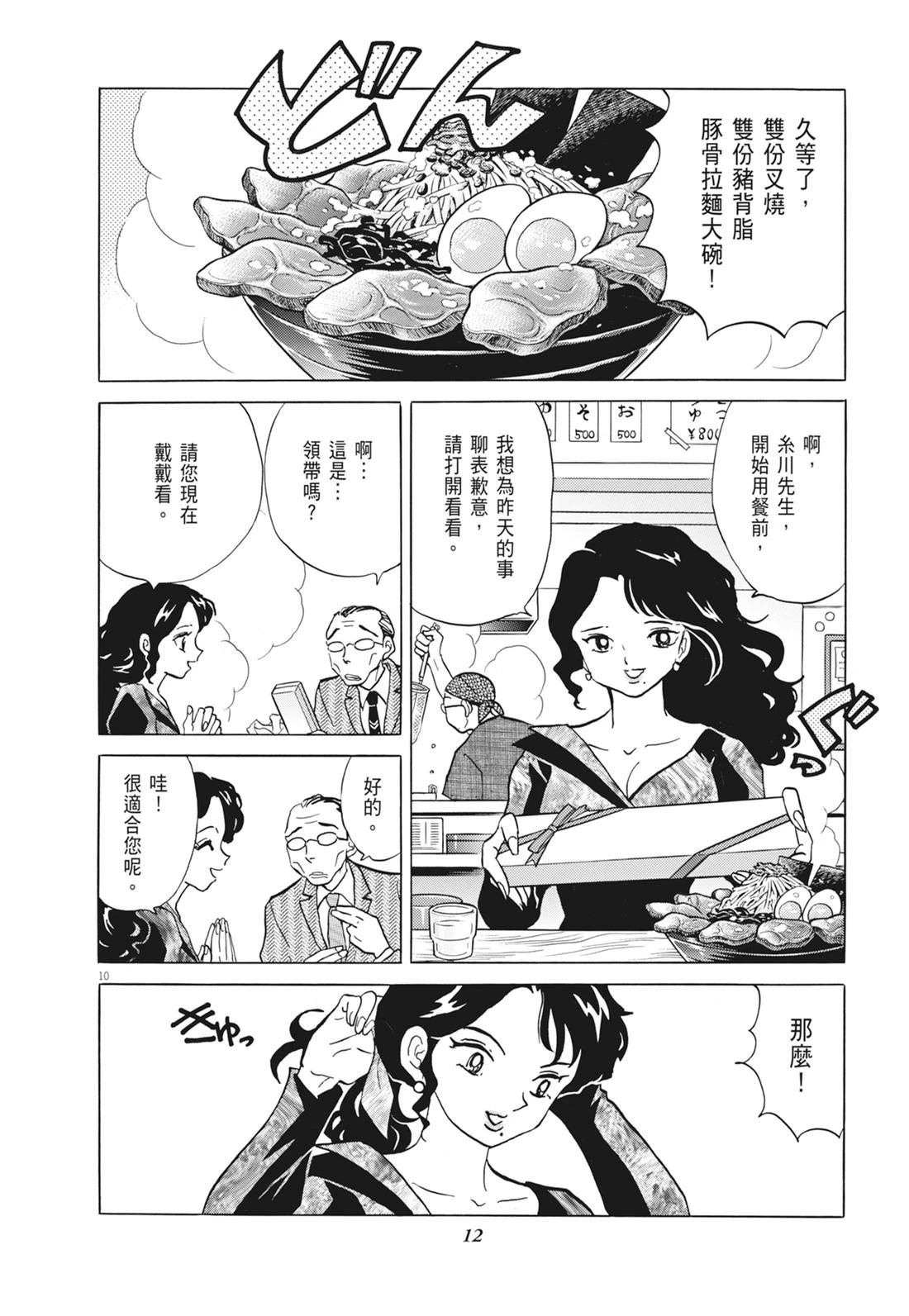 魔女与晚餐13