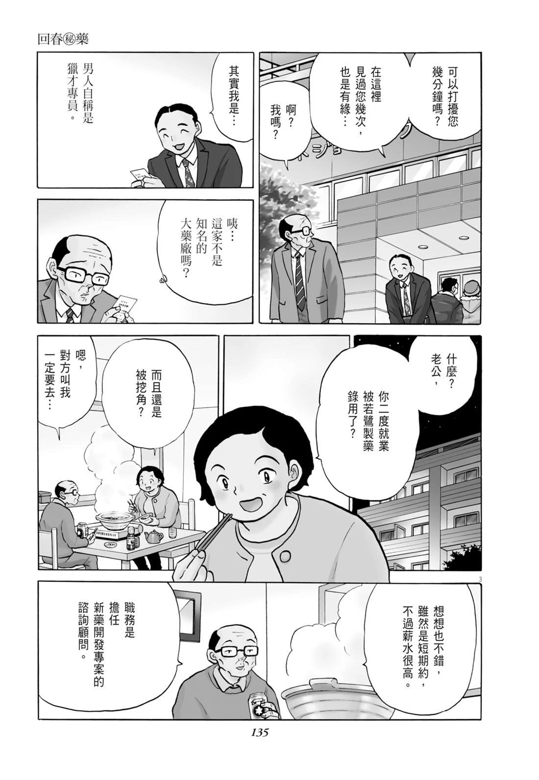 魔女与晚餐136