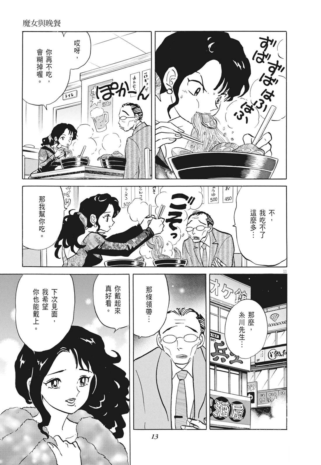 魔女与晚餐14