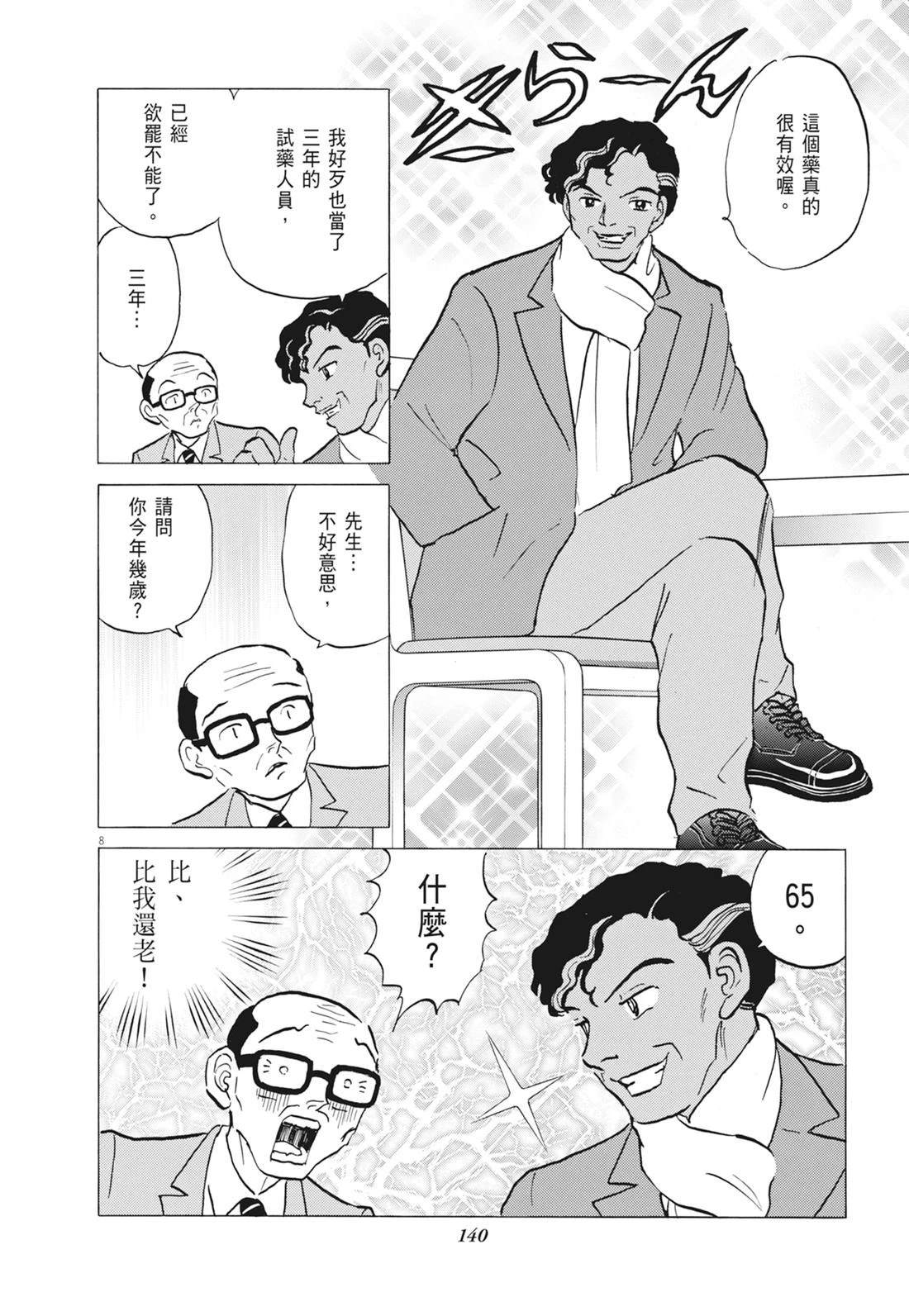 魔女与晚餐141
