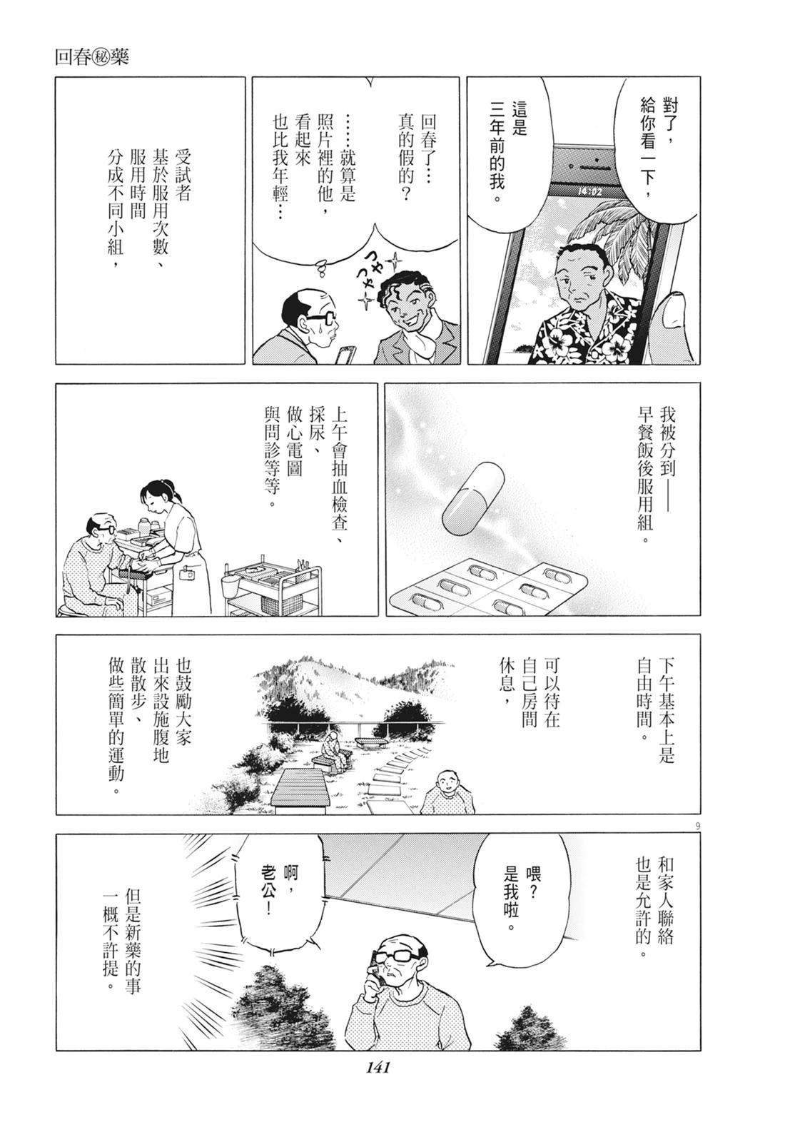 魔女与晚餐142