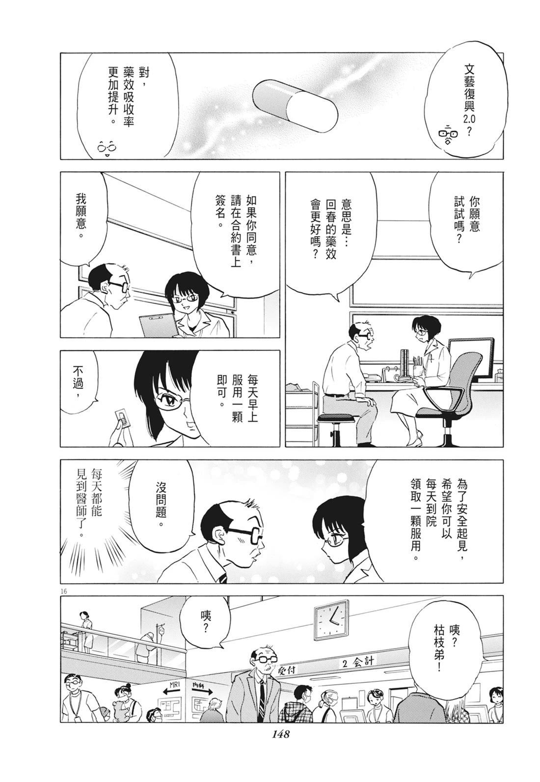 魔女与晚餐149