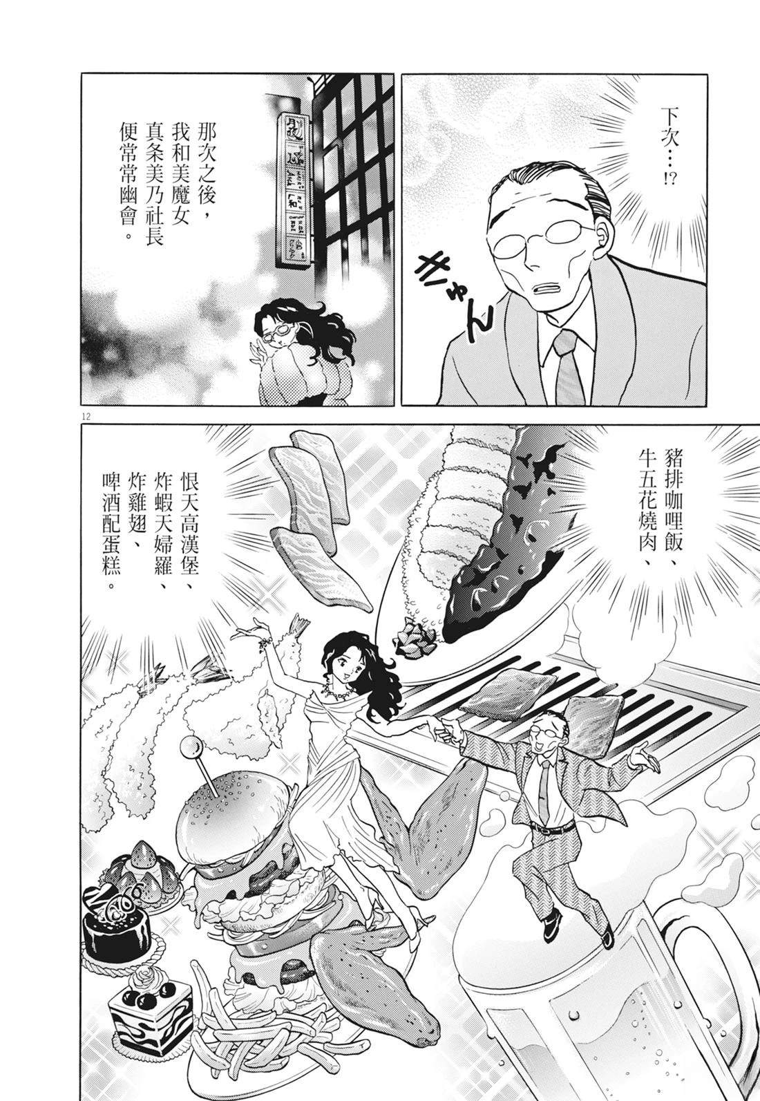魔女与晚餐15