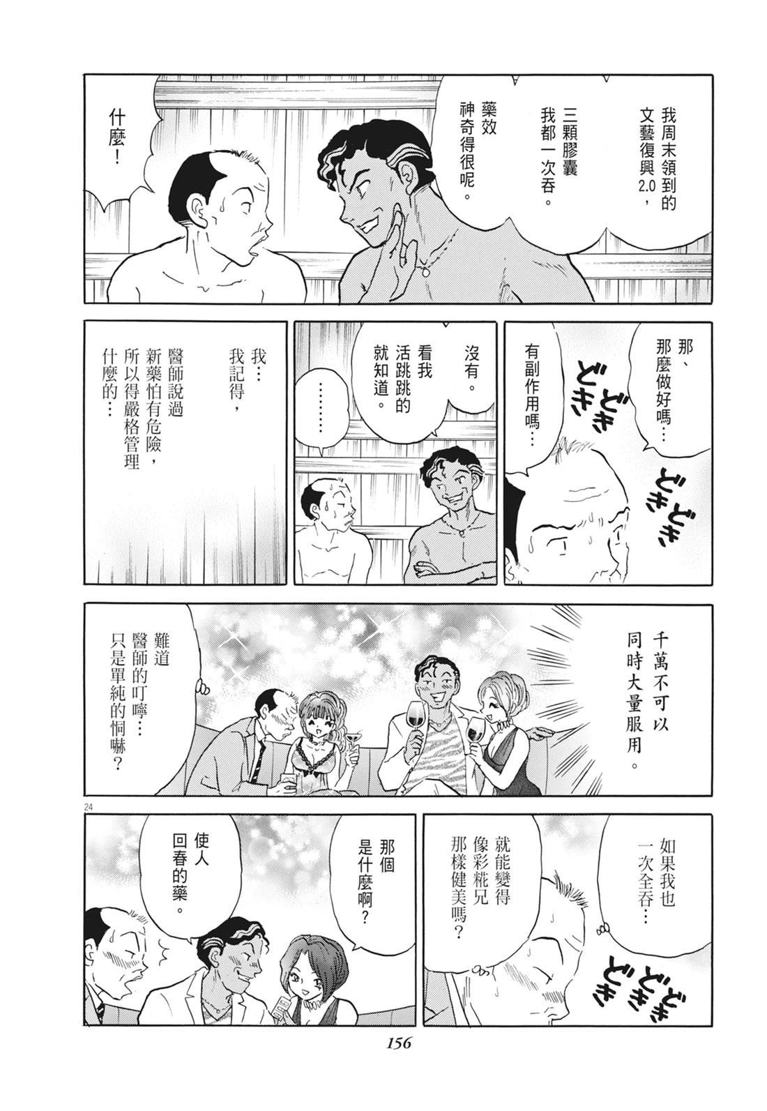魔女与晚餐157