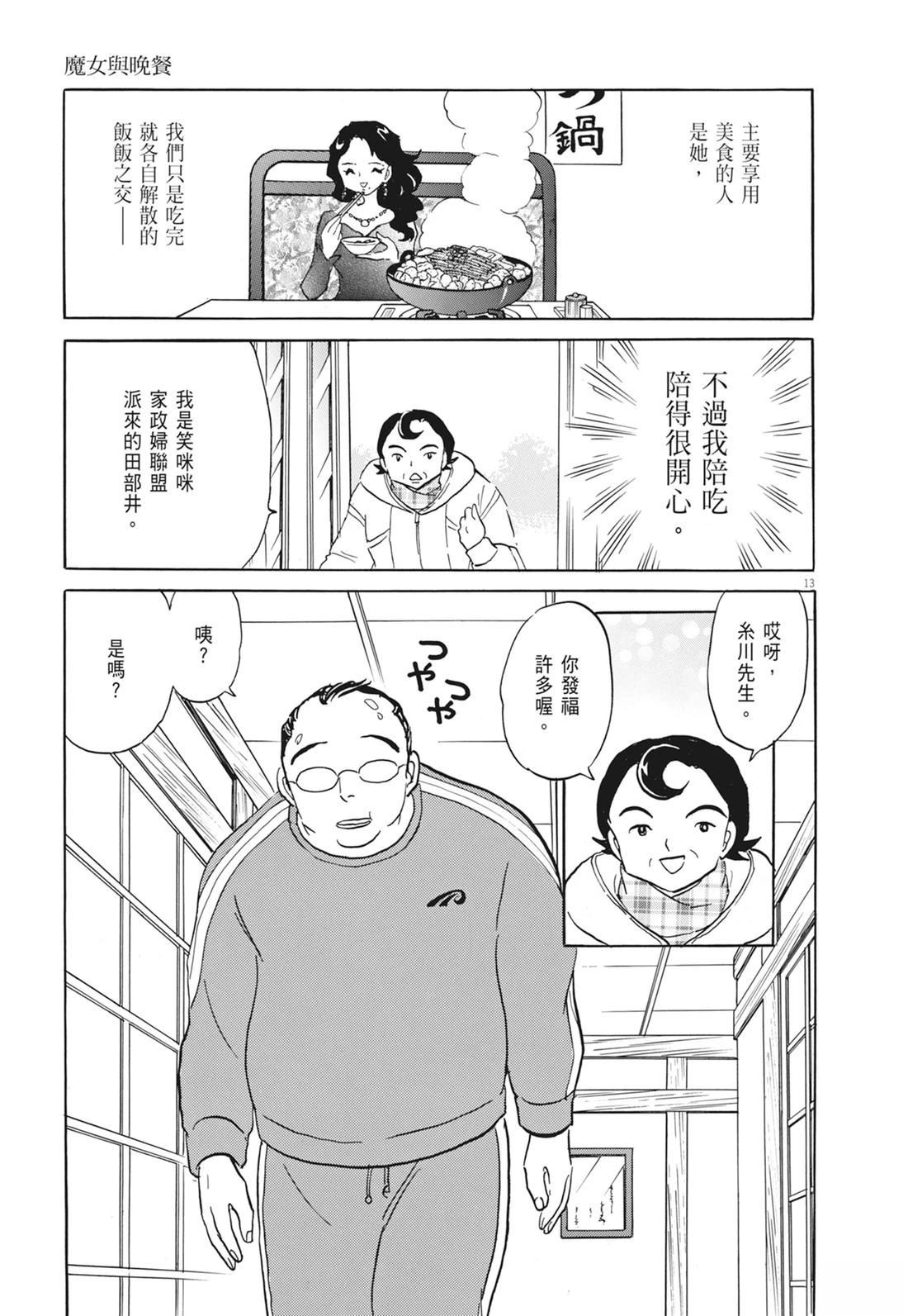 魔女与晚餐16