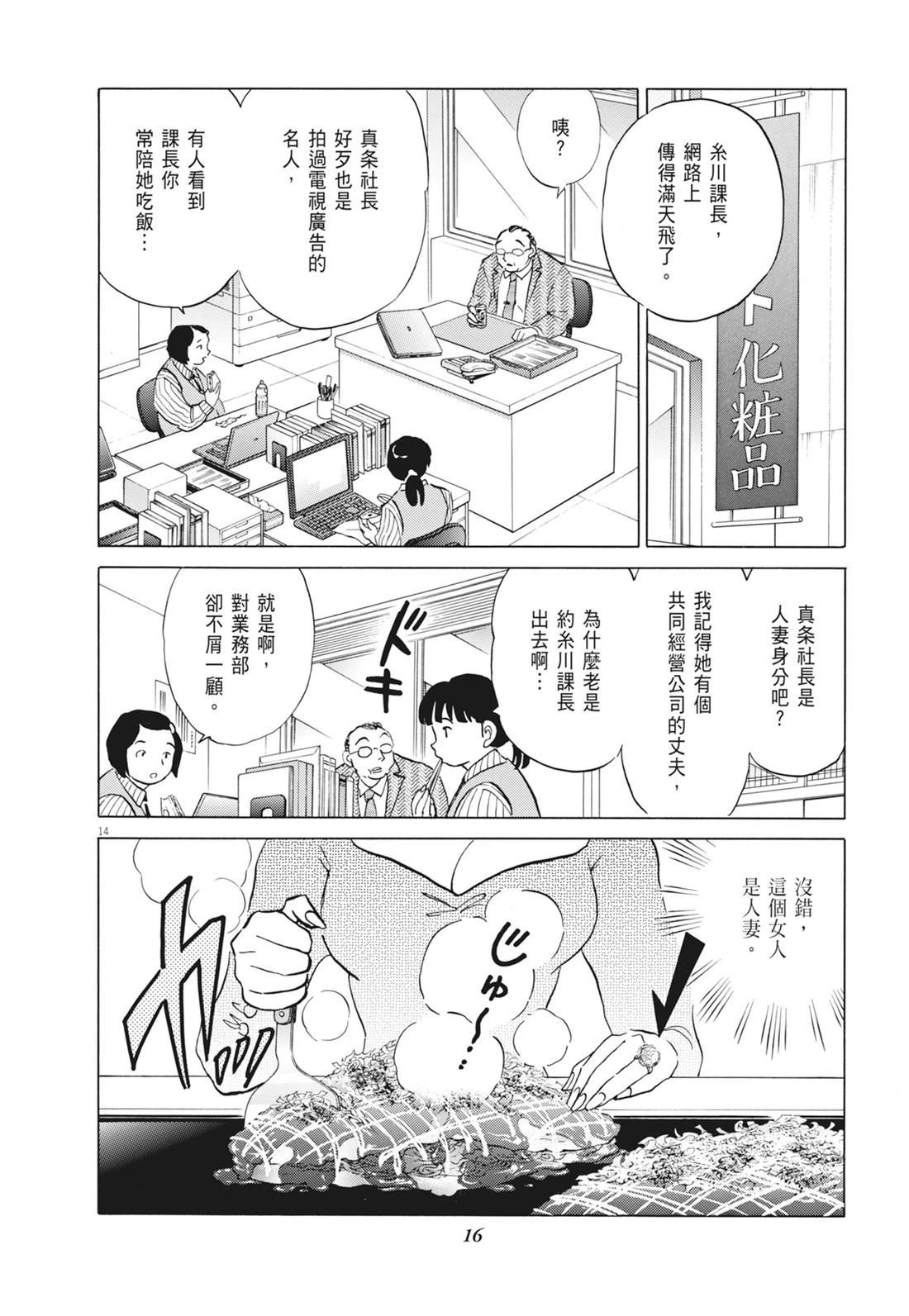 魔女与晚餐17