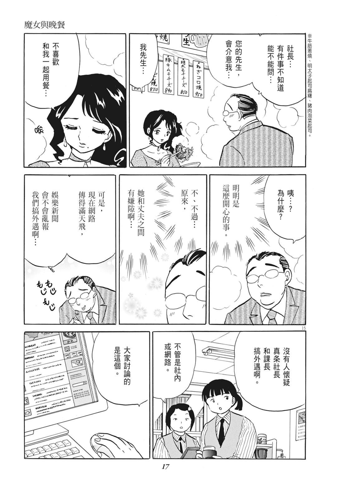 魔女与晚餐18