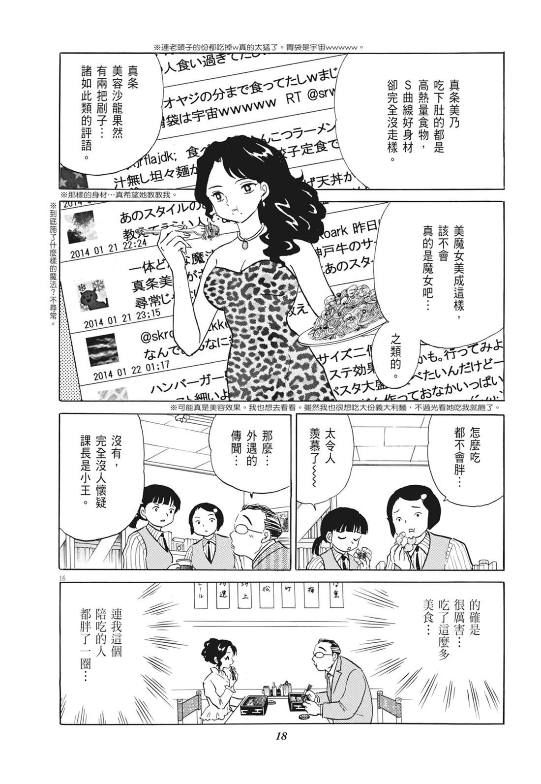 魔女与晚餐19