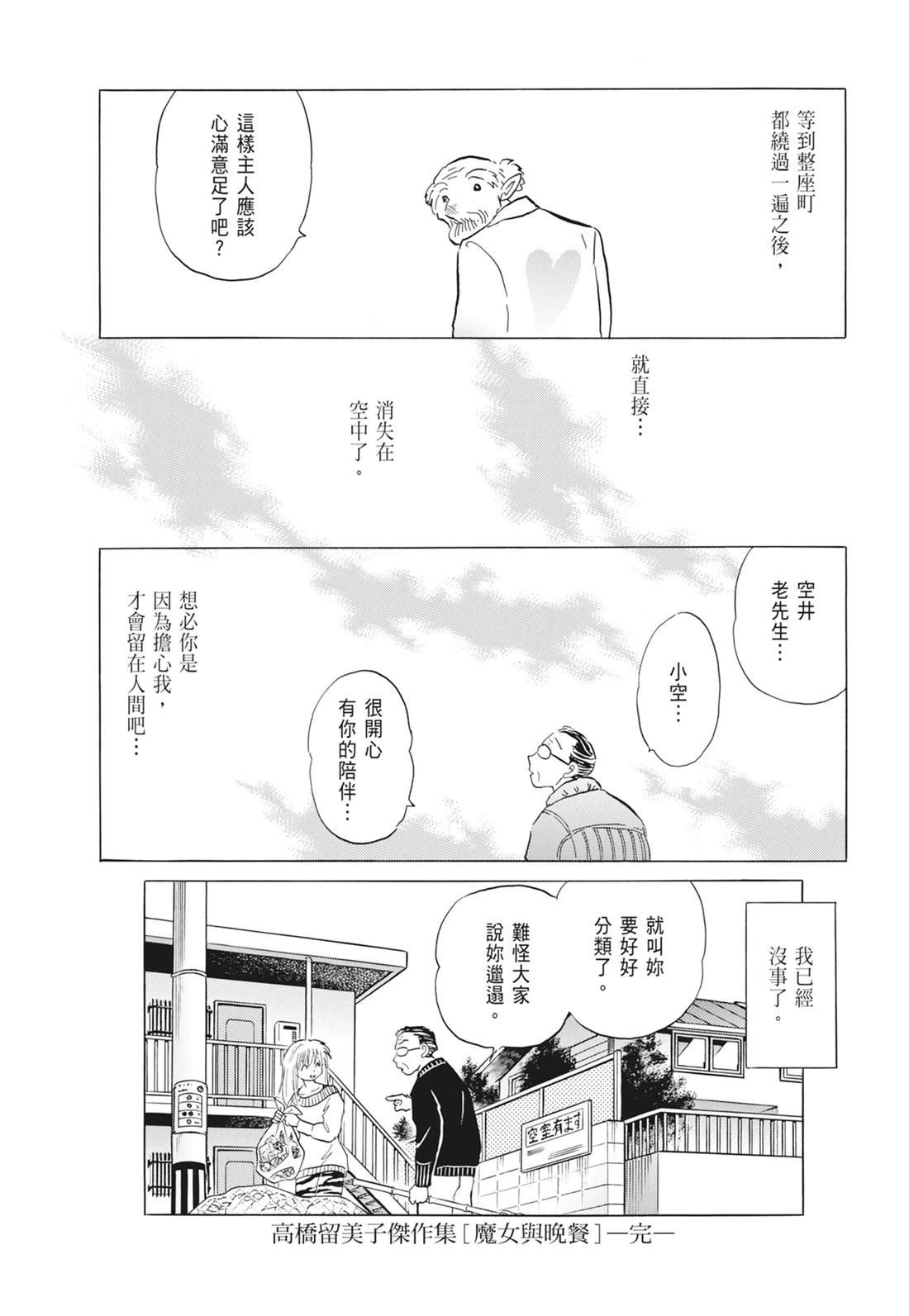 魔女与晚餐197
