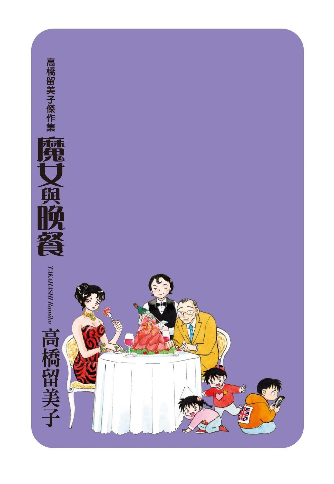 魔女与晚餐2