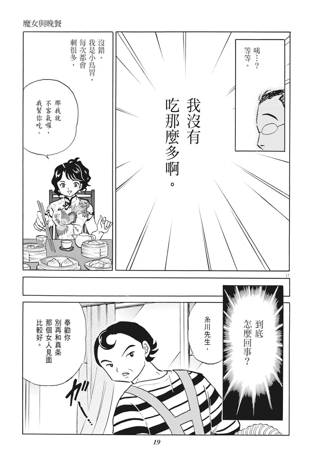 魔女与晚餐20