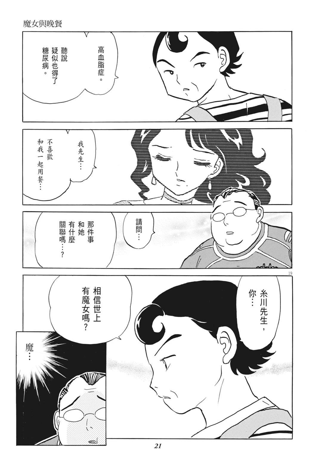 魔女与晚餐22