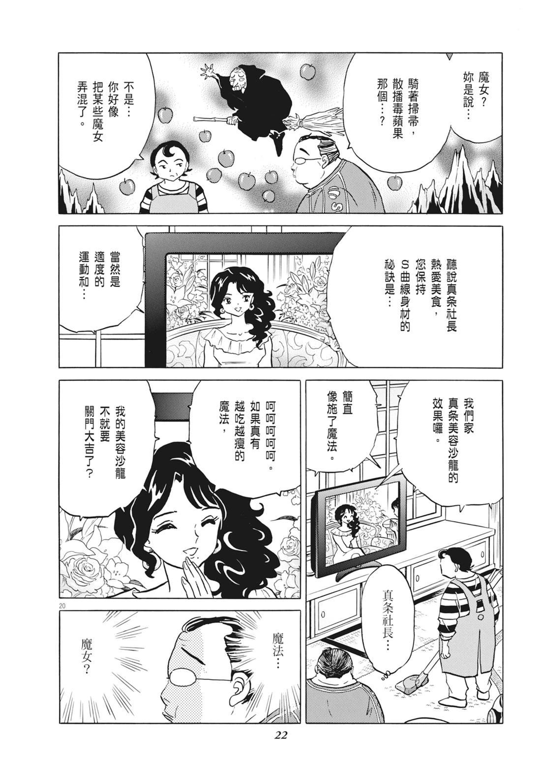 魔女与晚餐23