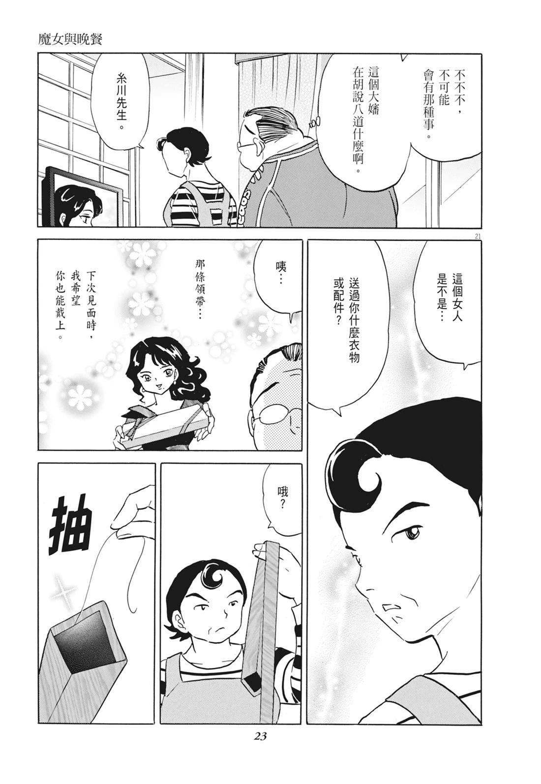 魔女与晚餐24