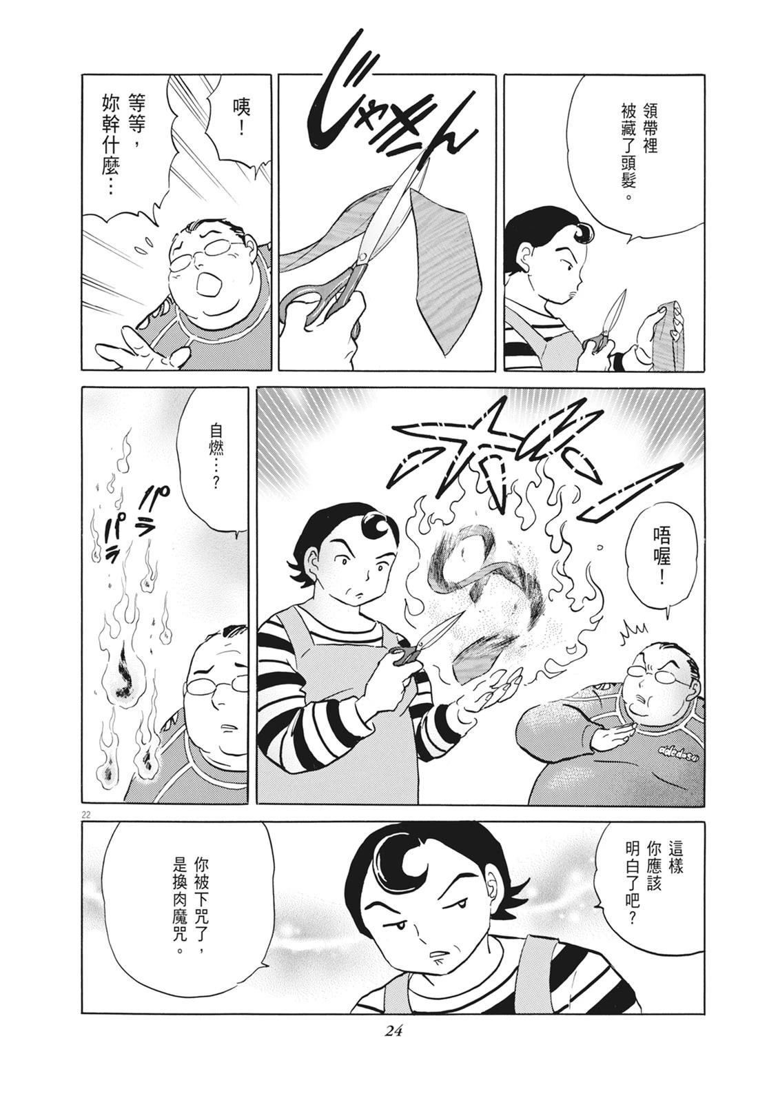 魔女与晚餐25