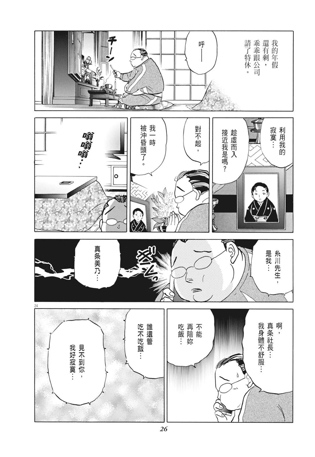 魔女与晚餐27