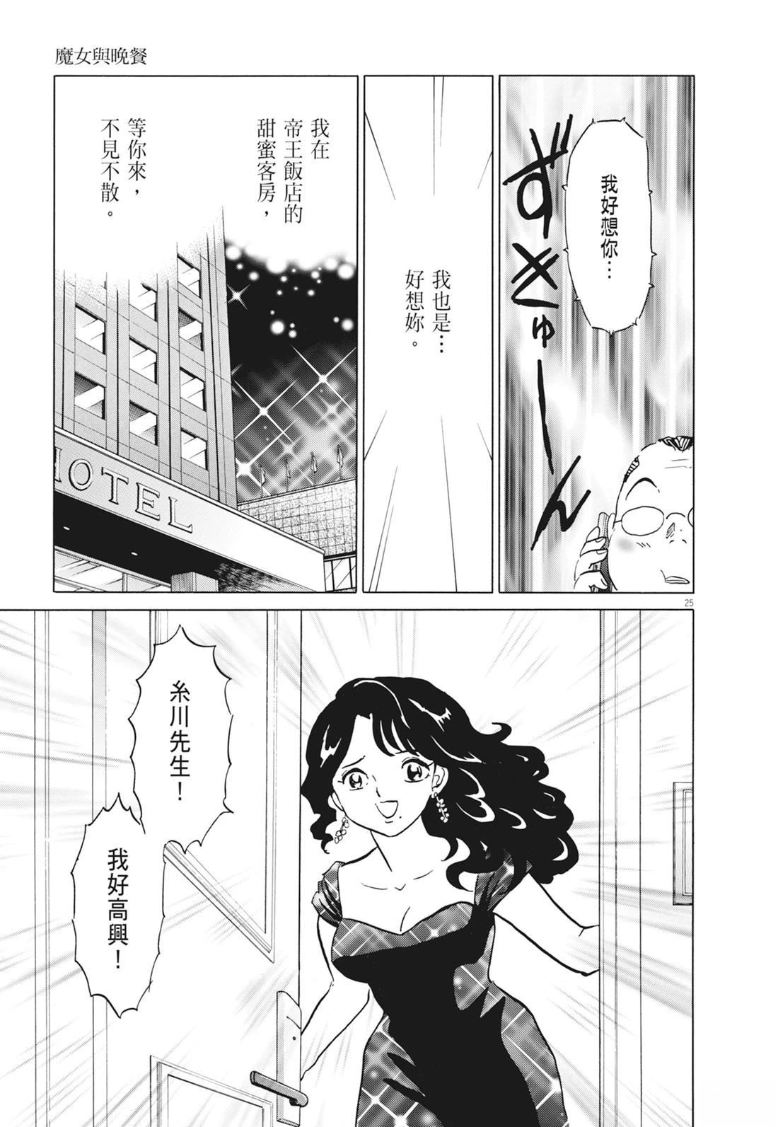 魔女与晚餐28