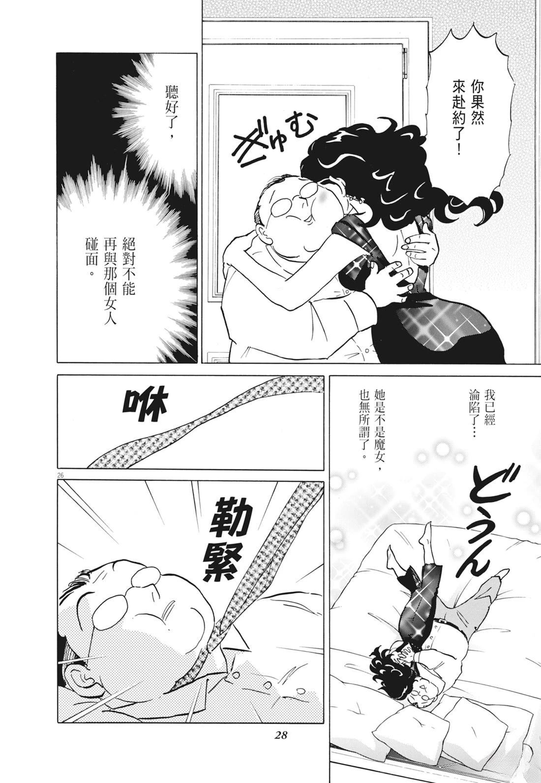 魔女与晚餐29