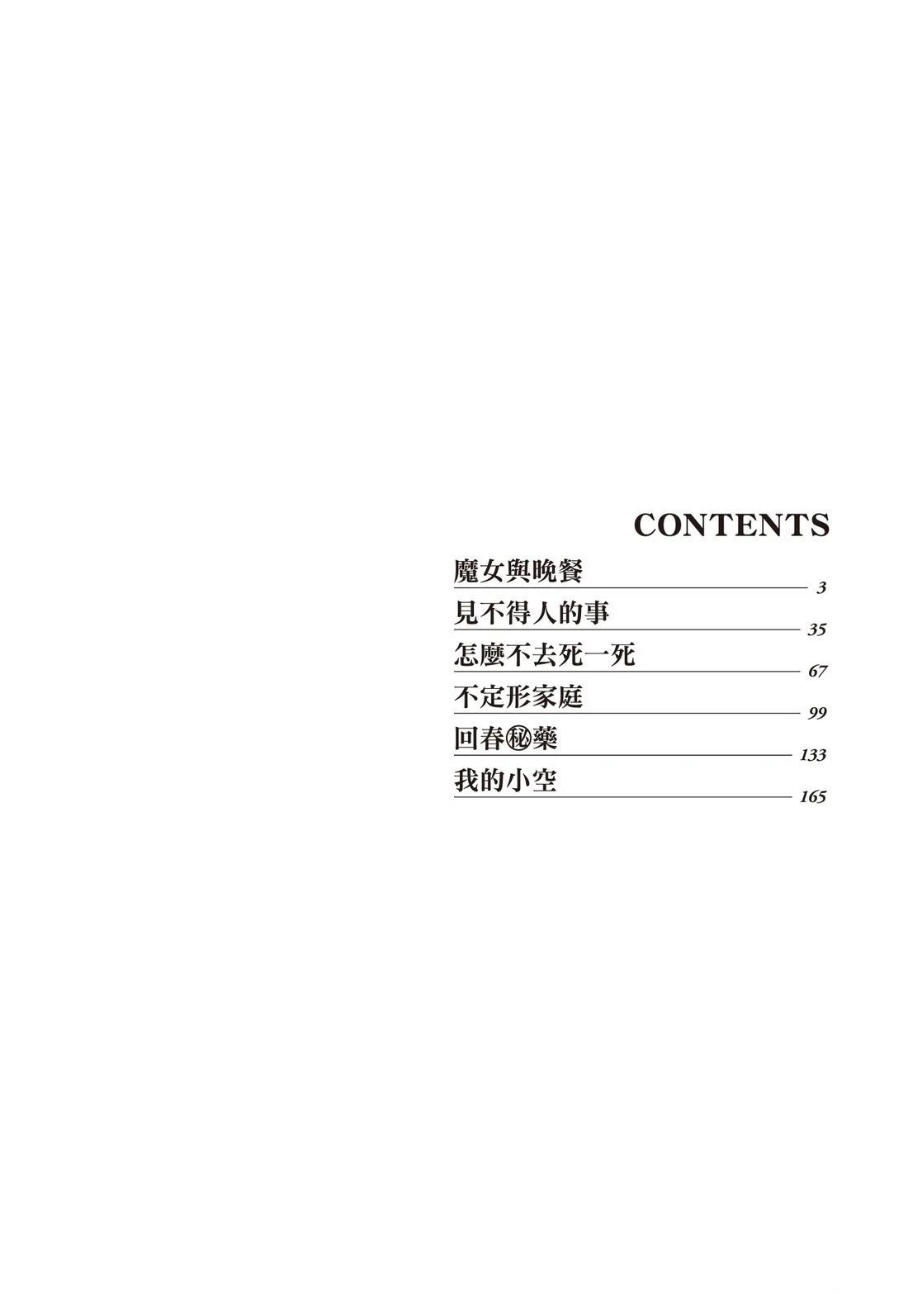 魔女与晚餐3