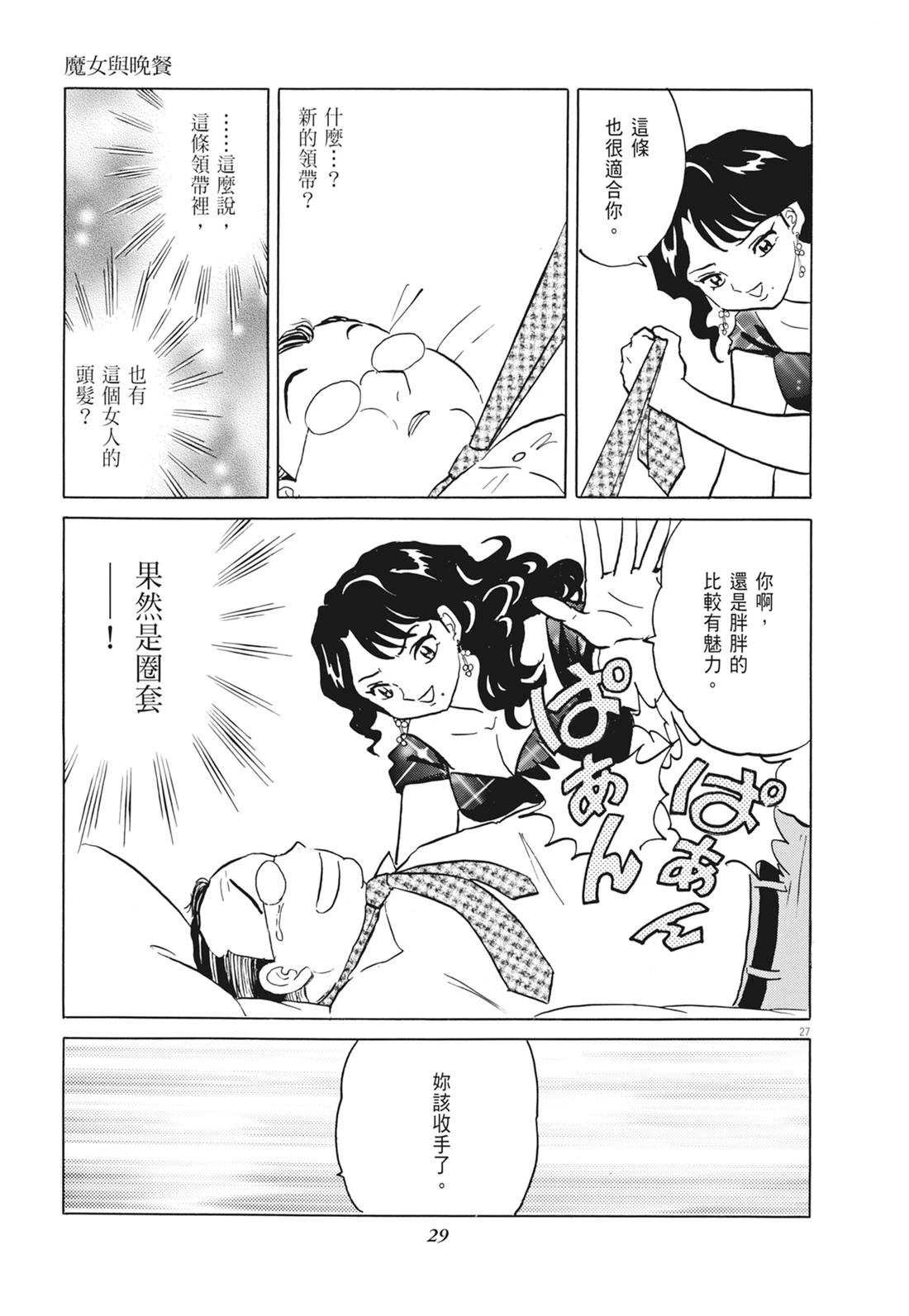 魔女与晚餐30